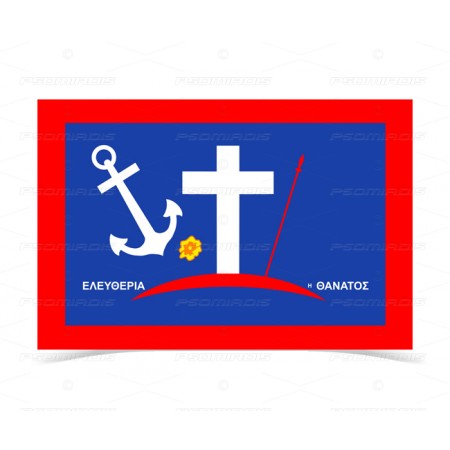 Samos Revolution Flag